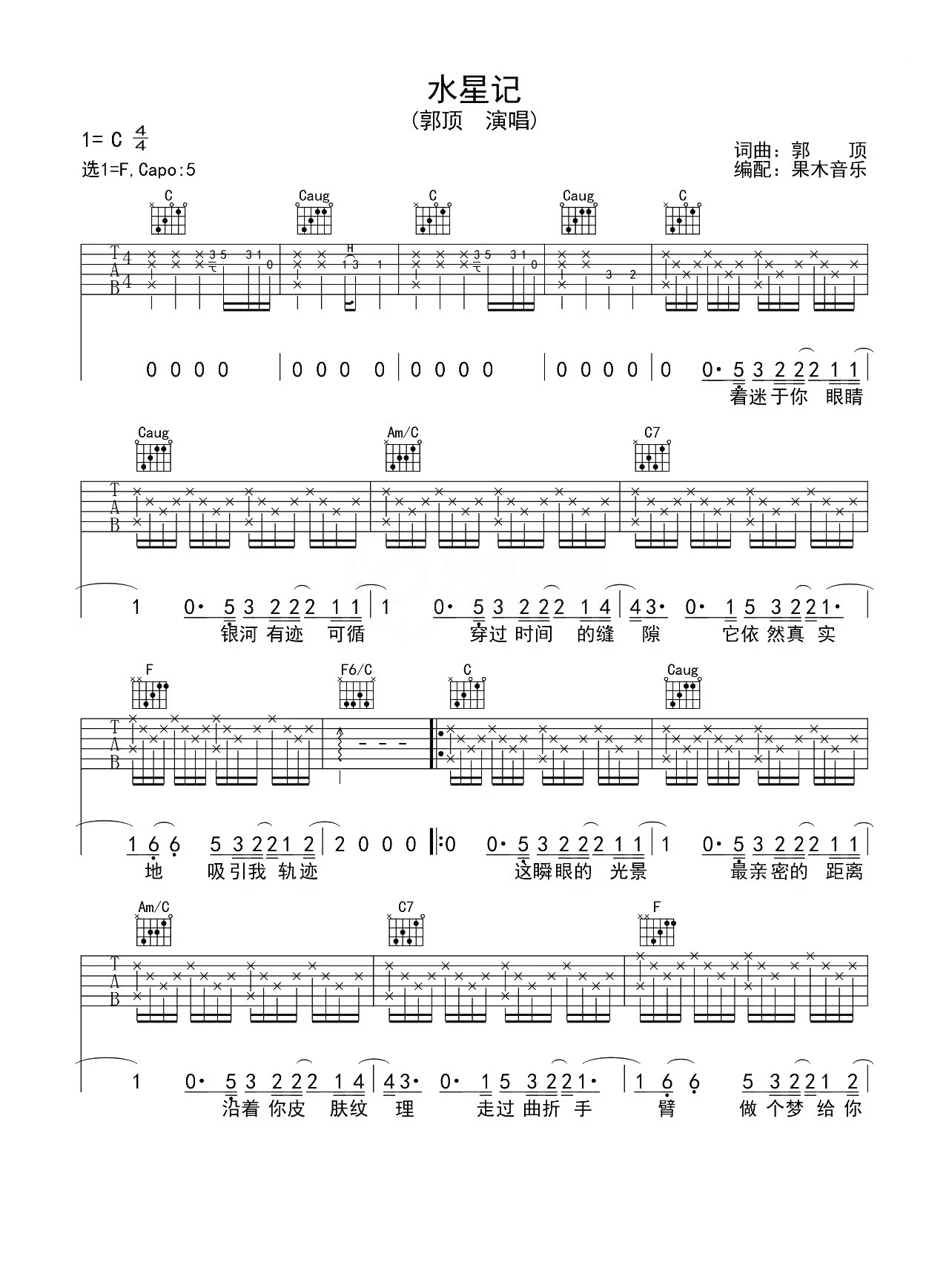 水星记c调吉他谱图片