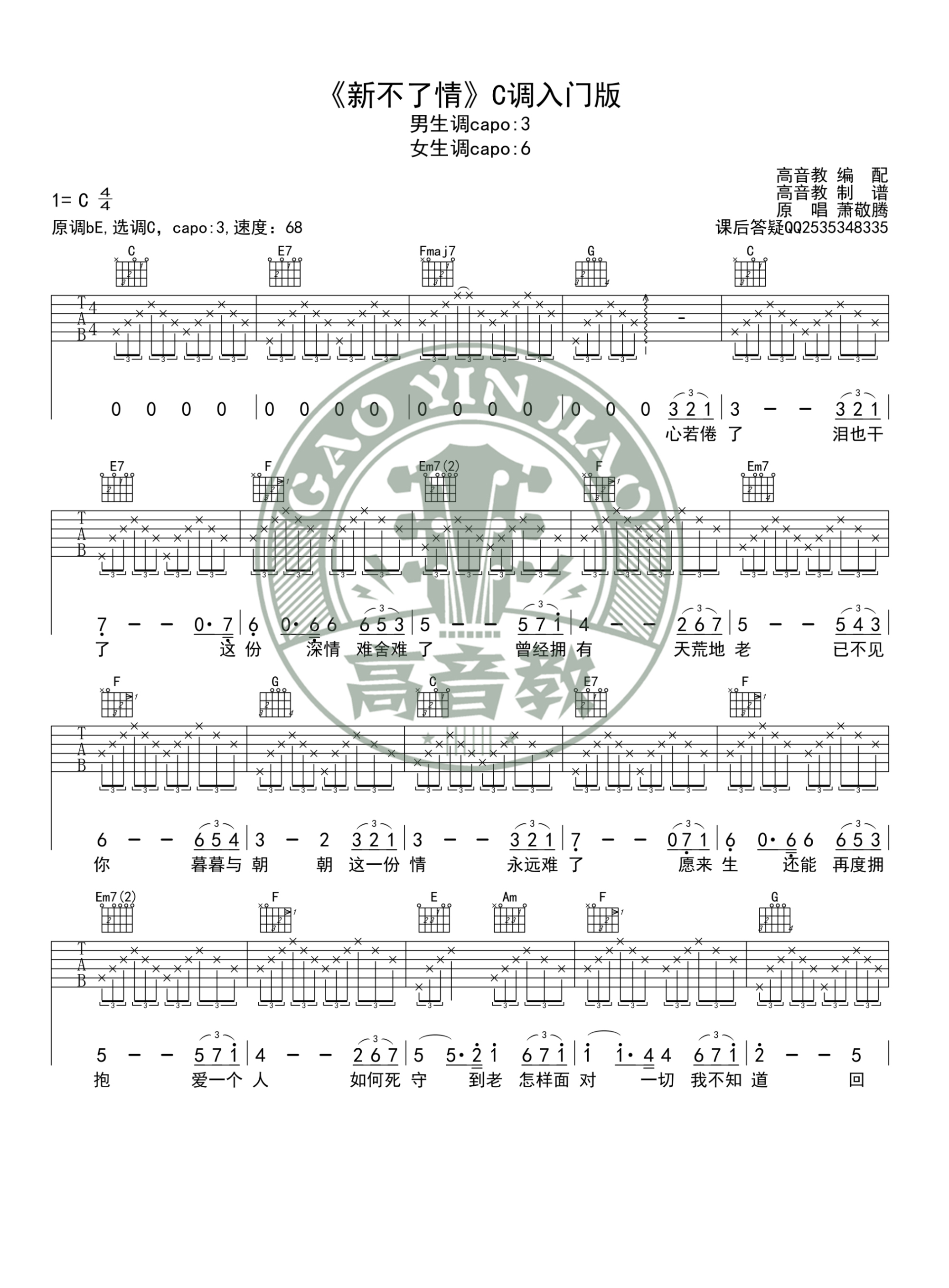 新不了情吉他谱原版图片