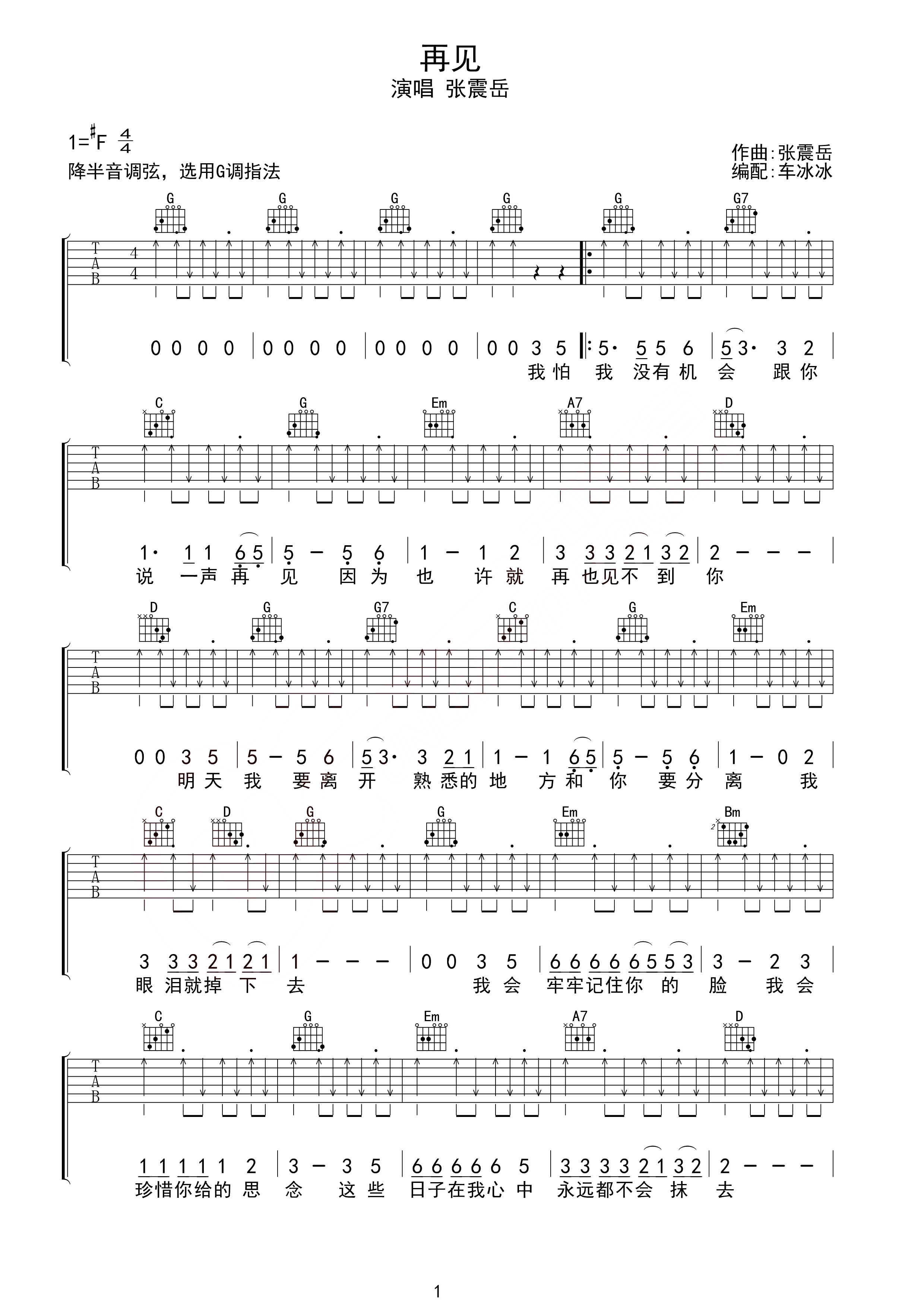 再见邓紫棋吉他谱c调图片