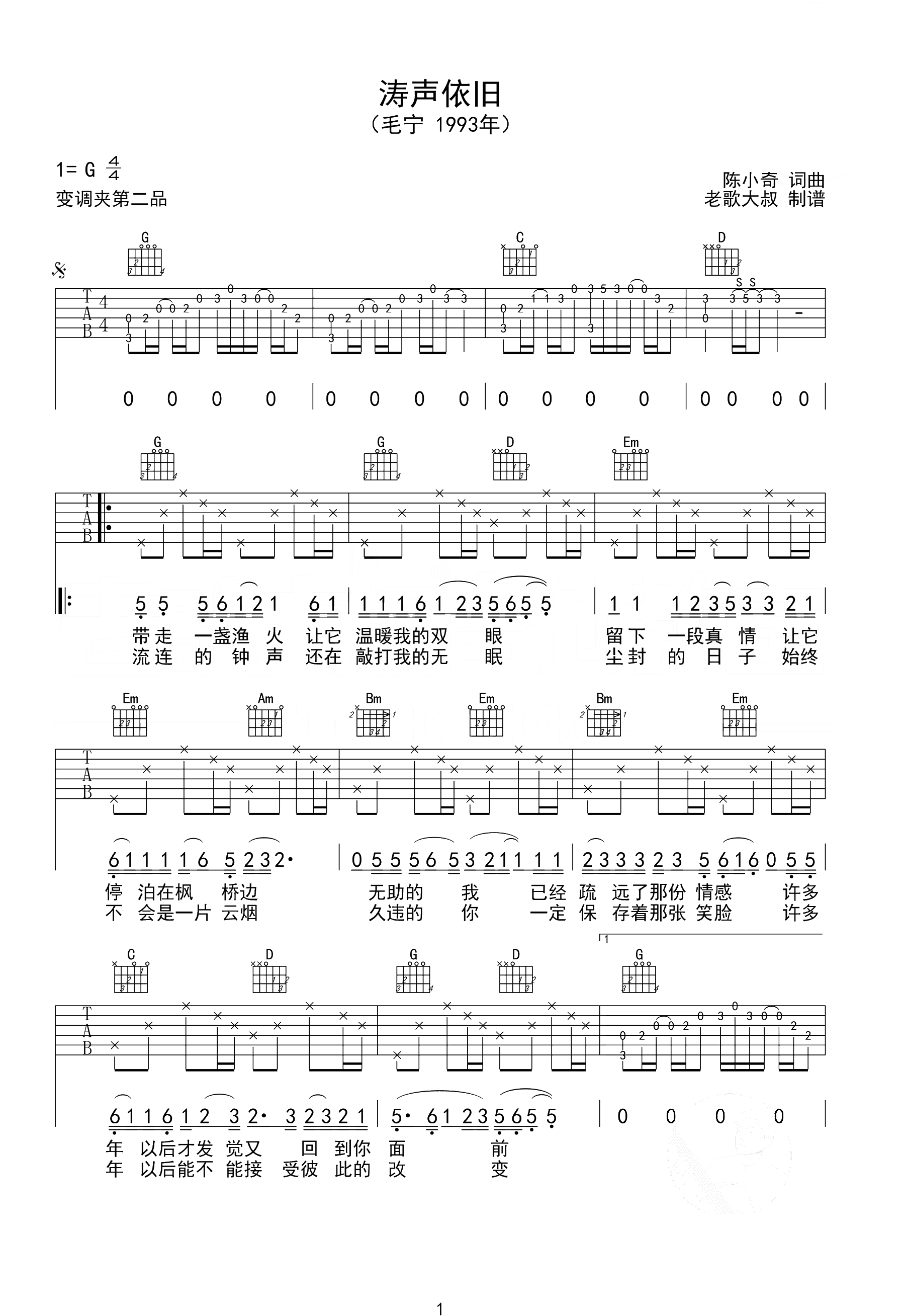 涛声依旧曲谱 原唱图片