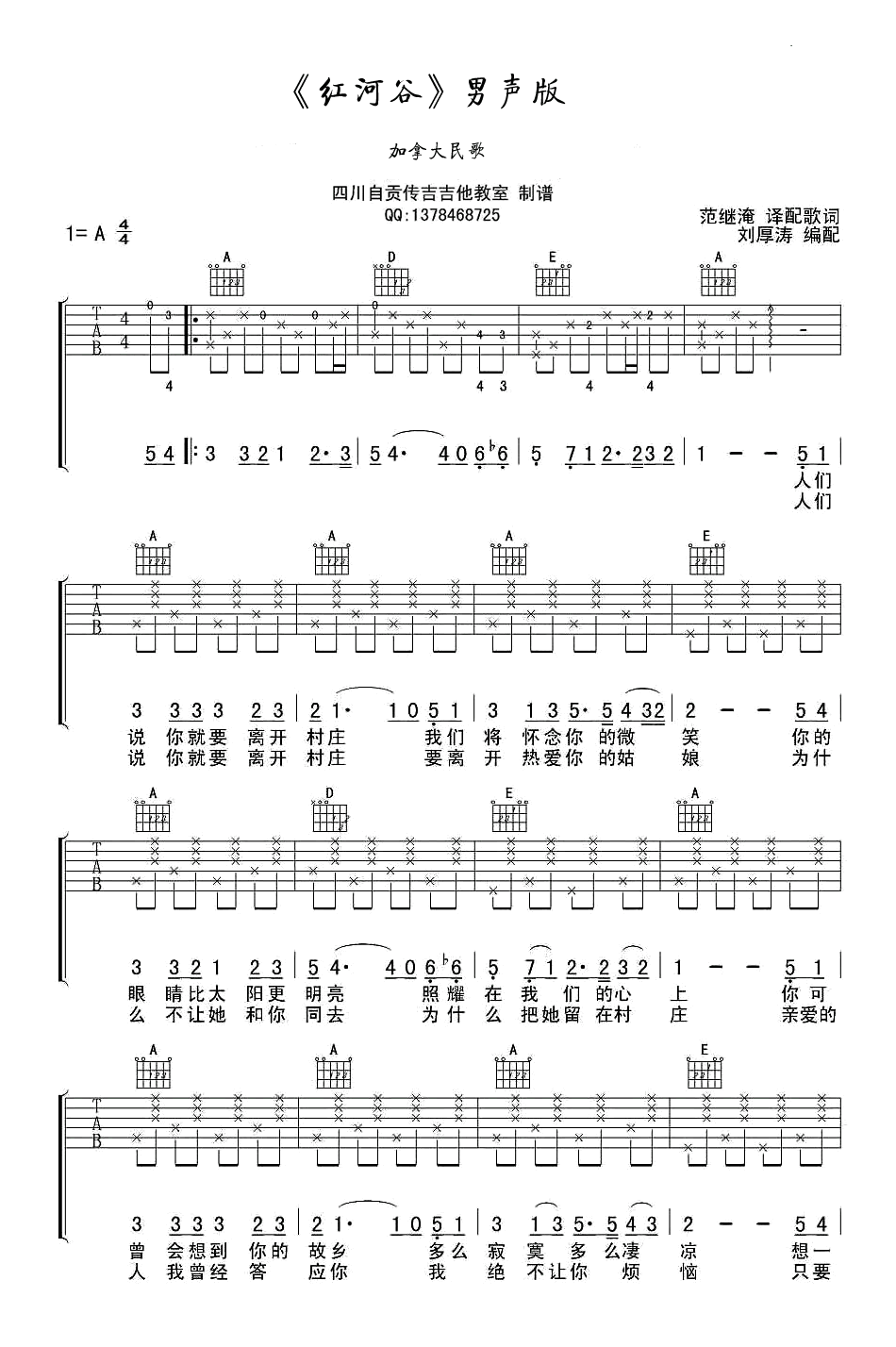 红河谷左手和弦图片